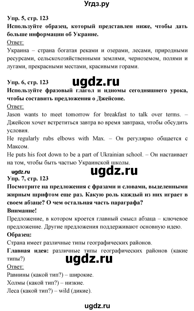 ГДЗ (Решебник) по английскому языку 8 класс Любченко О.С. / страница номер / 123