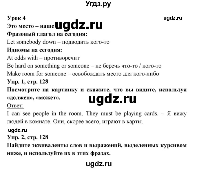 ГДЗ (Решебник) по английскому языку 8 класс Любченко О.С. / страница номер / 128