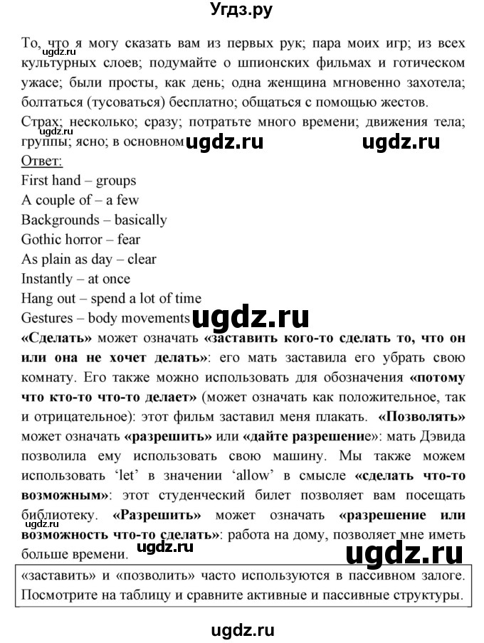 ГДЗ (Решебник) по английскому языку 8 класс Любченко О.С. / страница номер / 128(продолжение 2)