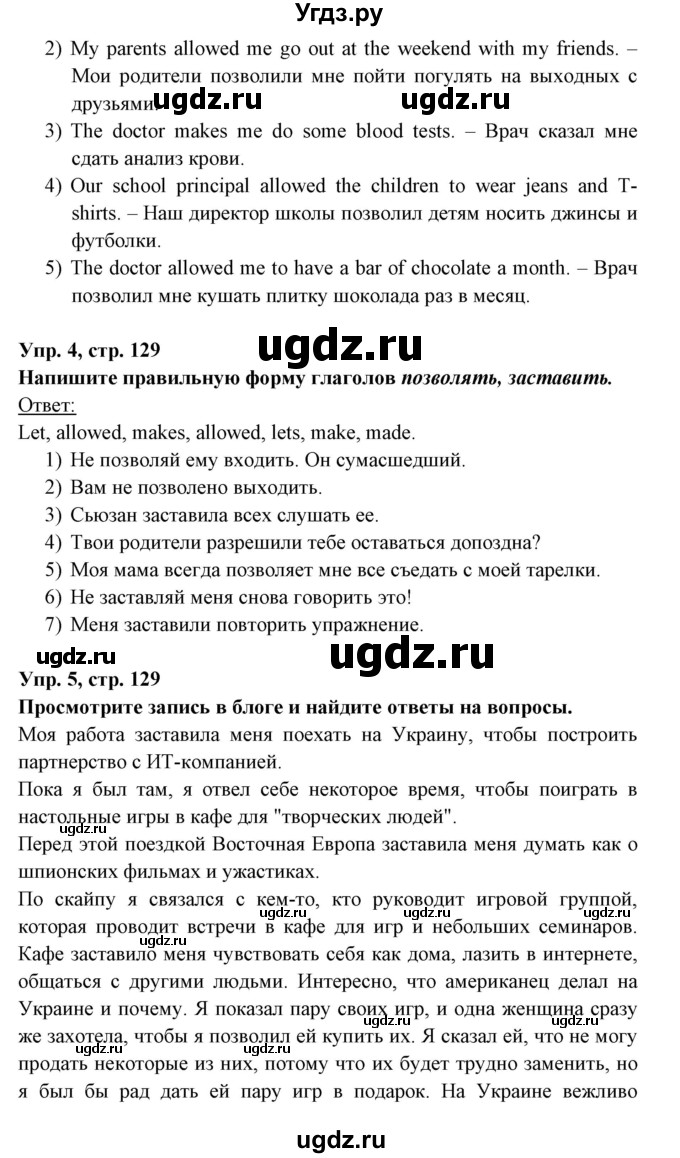 ГДЗ (Решебник) по английскому языку 8 класс Любченко О.С. / страница номер / 129(продолжение 2)