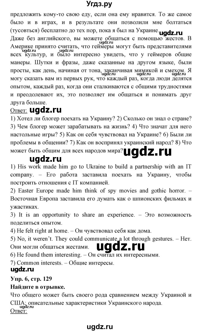 ГДЗ (Решебник) по английскому языку 8 класс Любченко О.С. / страница номер / 129(продолжение 3)