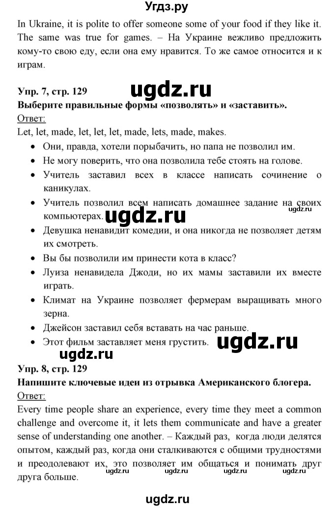 ГДЗ (Решебник) по английскому языку 8 класс Любченко О.С. / страница номер / 129(продолжение 4)
