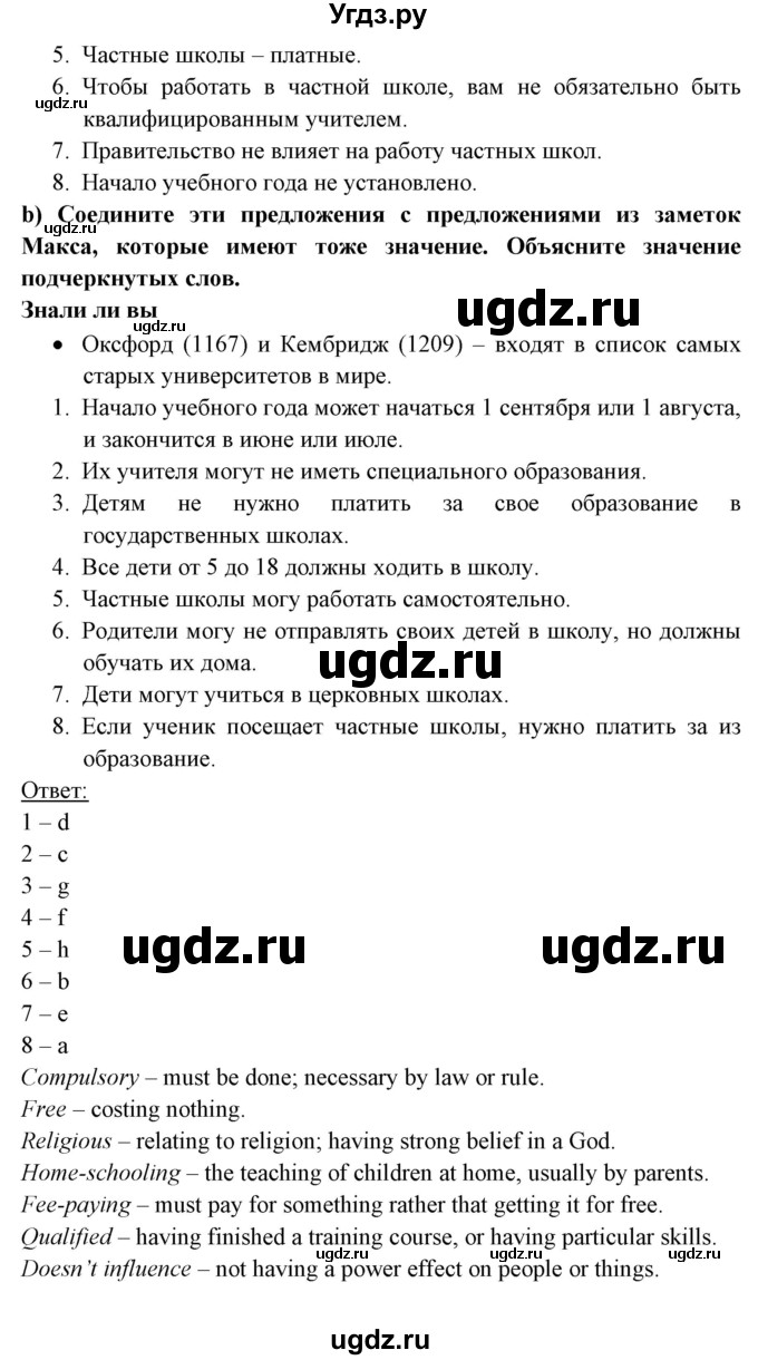 ГДЗ (Решебник) по английскому языку 8 класс Любченко О.С. / страница номер / 13(продолжение 3)