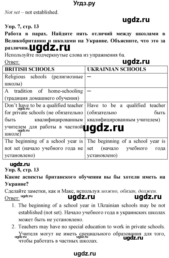 ГДЗ (Решебник) по английскому языку 8 класс Любченко О.С. / страница номер / 13(продолжение 4)