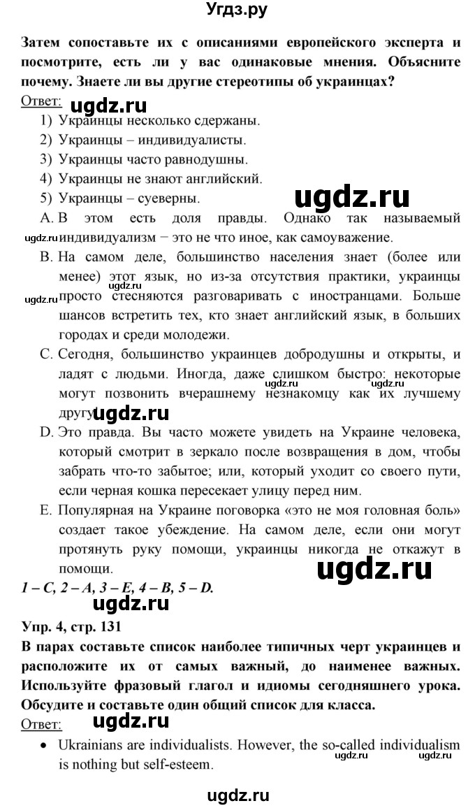 ГДЗ (Решебник) по английскому языку 8 класс Любченко О.С. / страница номер / 131(продолжение 2)