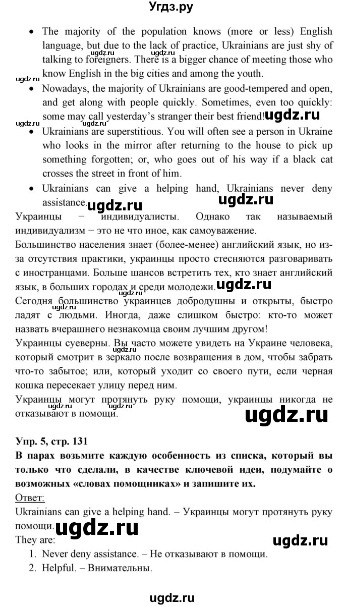 ГДЗ (Решебник) по английскому языку 8 класс Любченко О.С. / страница номер / 131(продолжение 3)