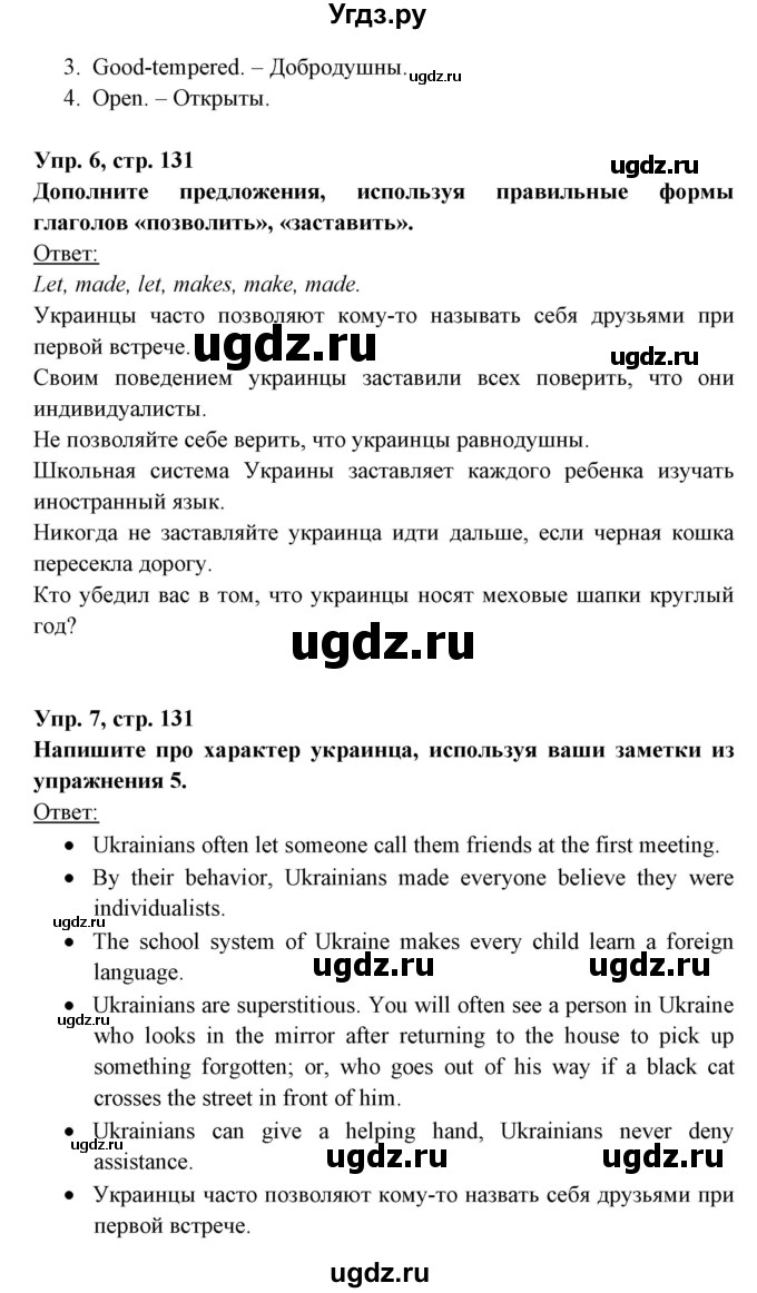 ГДЗ (Решебник) по английскому языку 8 класс Любченко О.С. / страница номер / 131(продолжение 4)