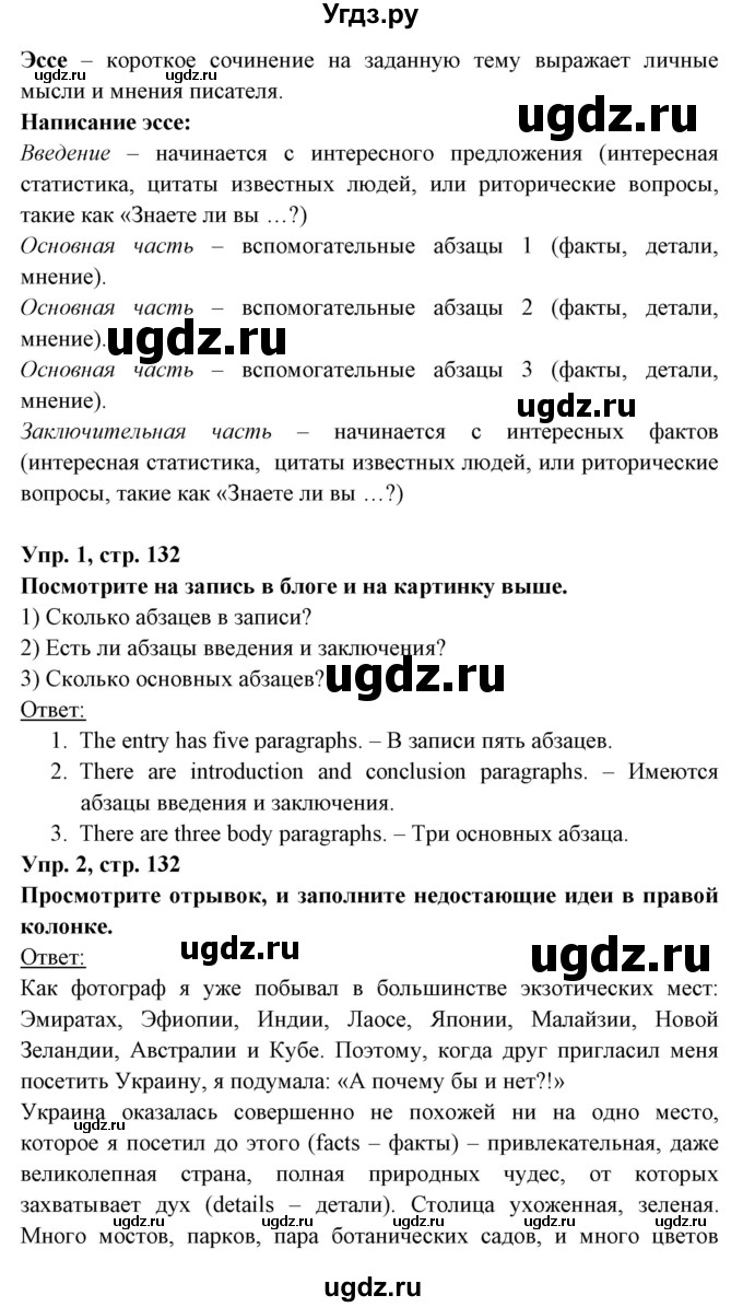 ГДЗ (Решебник) по английскому языку 8 класс Любченко О.С. / страница номер / 132(продолжение 2)