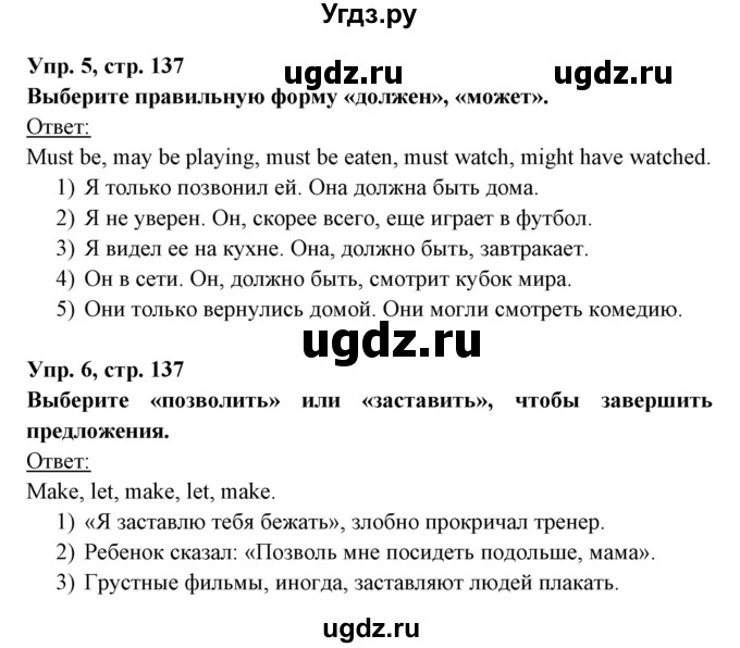 ГДЗ (Решебник) по английскому языку 8 класс Любченко О.С. / страница номер / 137