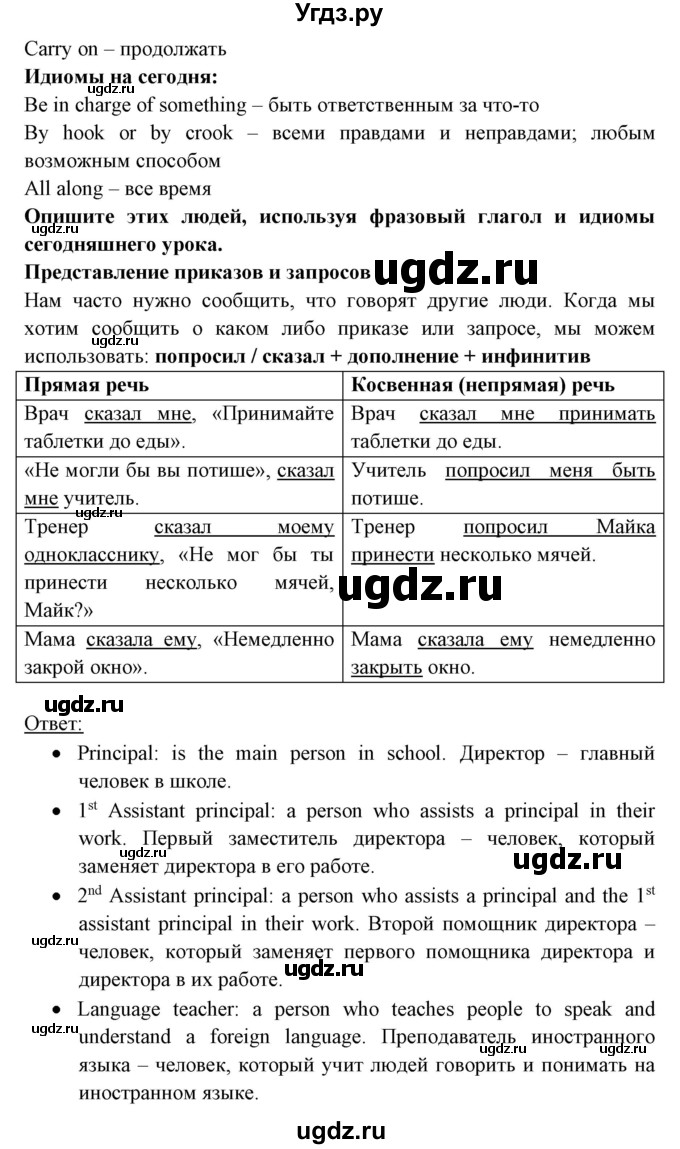 ГДЗ (Решебник) по английскому языку 8 класс Любченко О.С. / страница номер / 14(продолжение 2)
