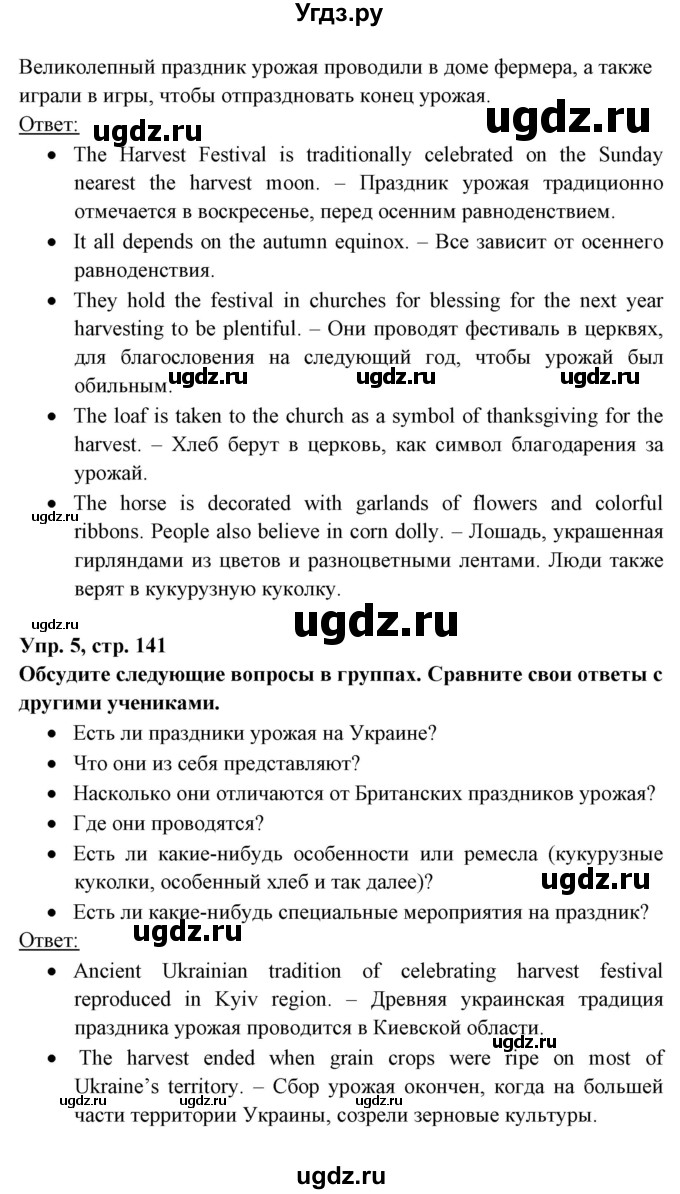 ГДЗ (Решебник) по английскому языку 8 класс Любченко О.С. / страница номер / 141(продолжение 3)