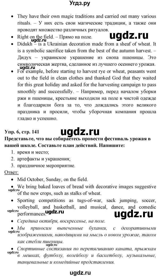 ГДЗ (Решебник) по английскому языку 8 класс Любченко О.С. / страница номер / 141(продолжение 4)