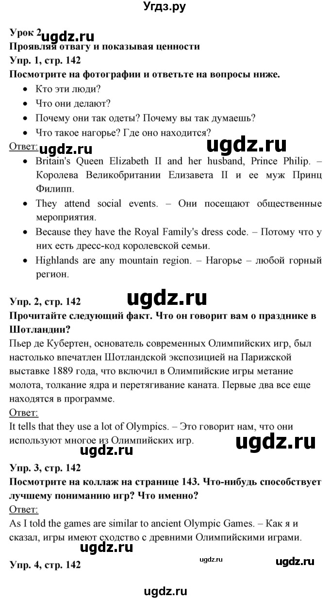 ГДЗ (Решебник) по английскому языку 8 класс Любченко О.С. / страница номер / 142