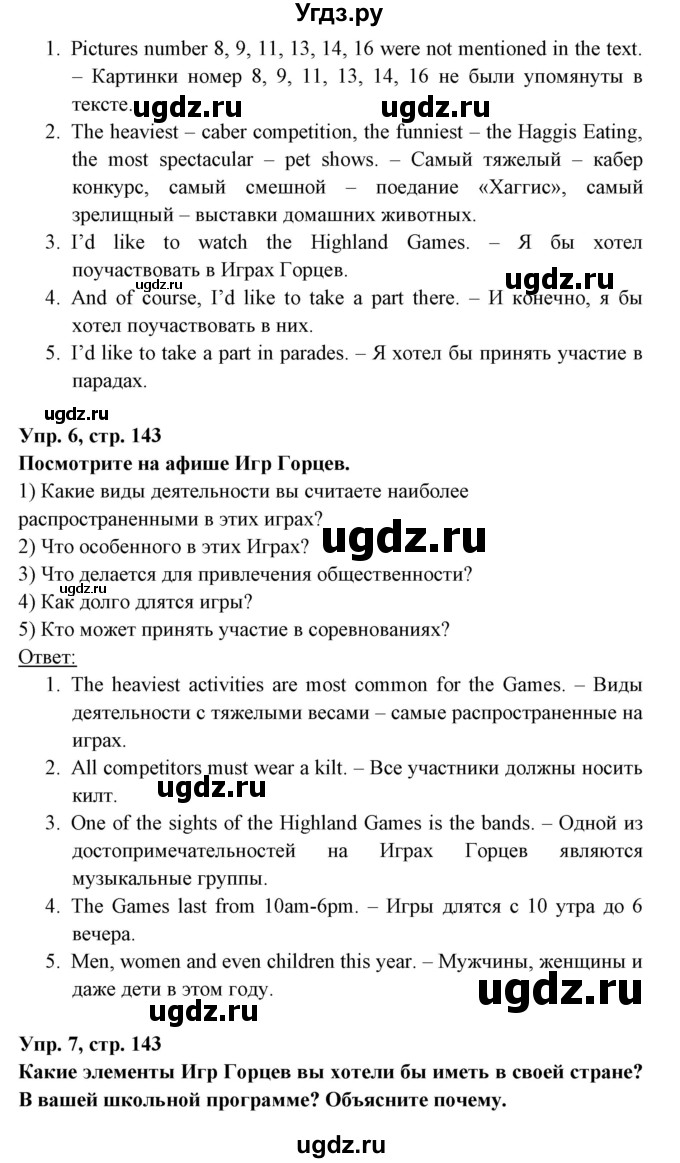ГДЗ (Решебник) по английскому языку 8 класс Любченко О.С. / страница номер / 143(продолжение 2)