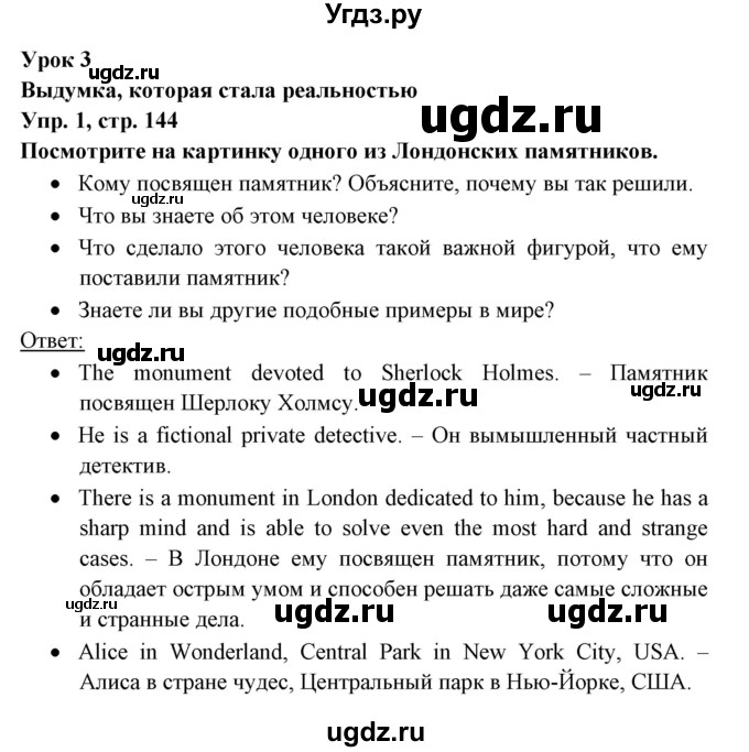 ГДЗ (Решебник) по английскому языку 8 класс Любченко О.С. / страница номер / 144