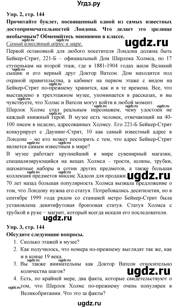 ГДЗ (Решебник) по английскому языку 8 класс Любченко О.С. / страница номер / 144(продолжение 2)