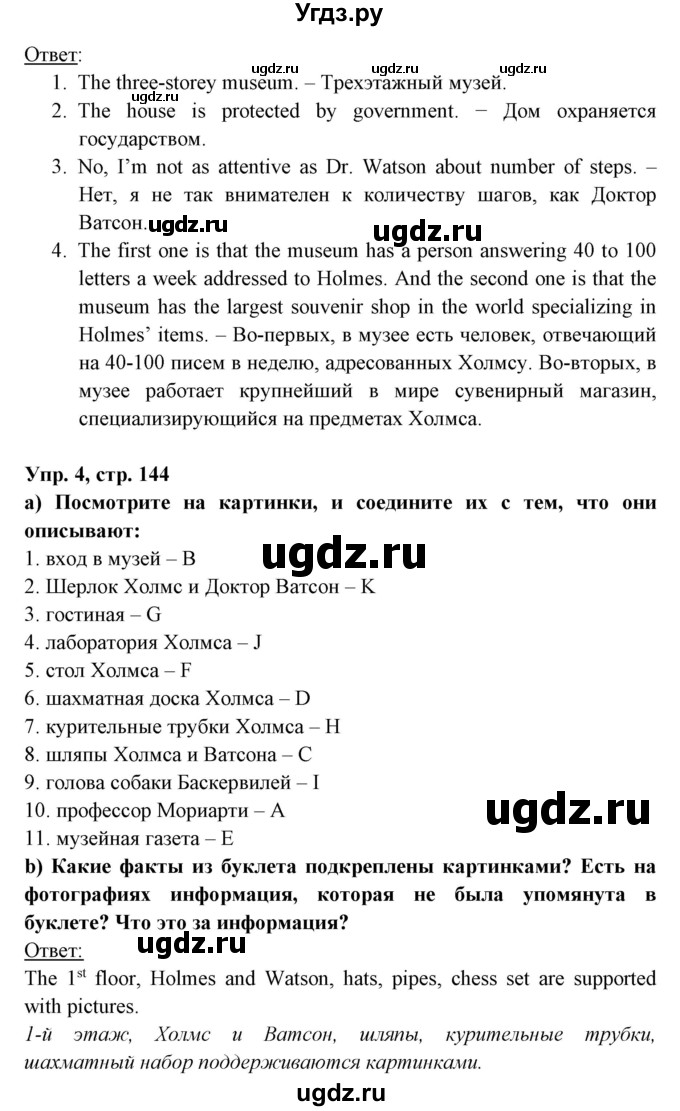 ГДЗ (Решебник) по английскому языку 8 класс Любченко О.С. / страница номер / 144(продолжение 3)