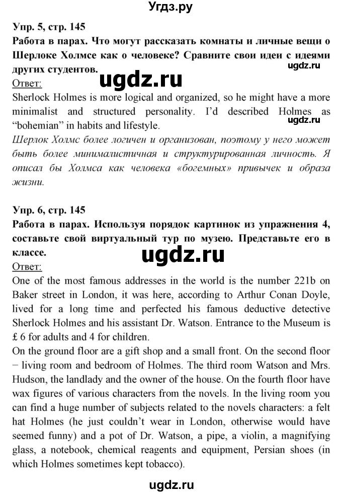 ГДЗ (Решебник) по английскому языку 8 класс Любченко О.С. / страница номер / 145