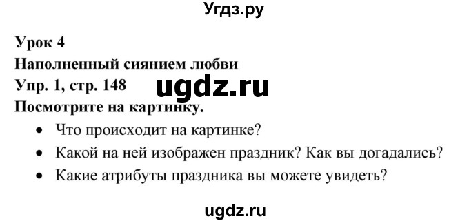 ГДЗ (Решебник) по английскому языку 8 класс Любченко О.С. / страница номер / 148