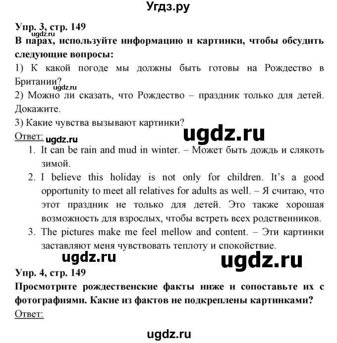 ГДЗ (Решебник) по английскому языку 8 класс Любченко О.С. / страница номер / 149