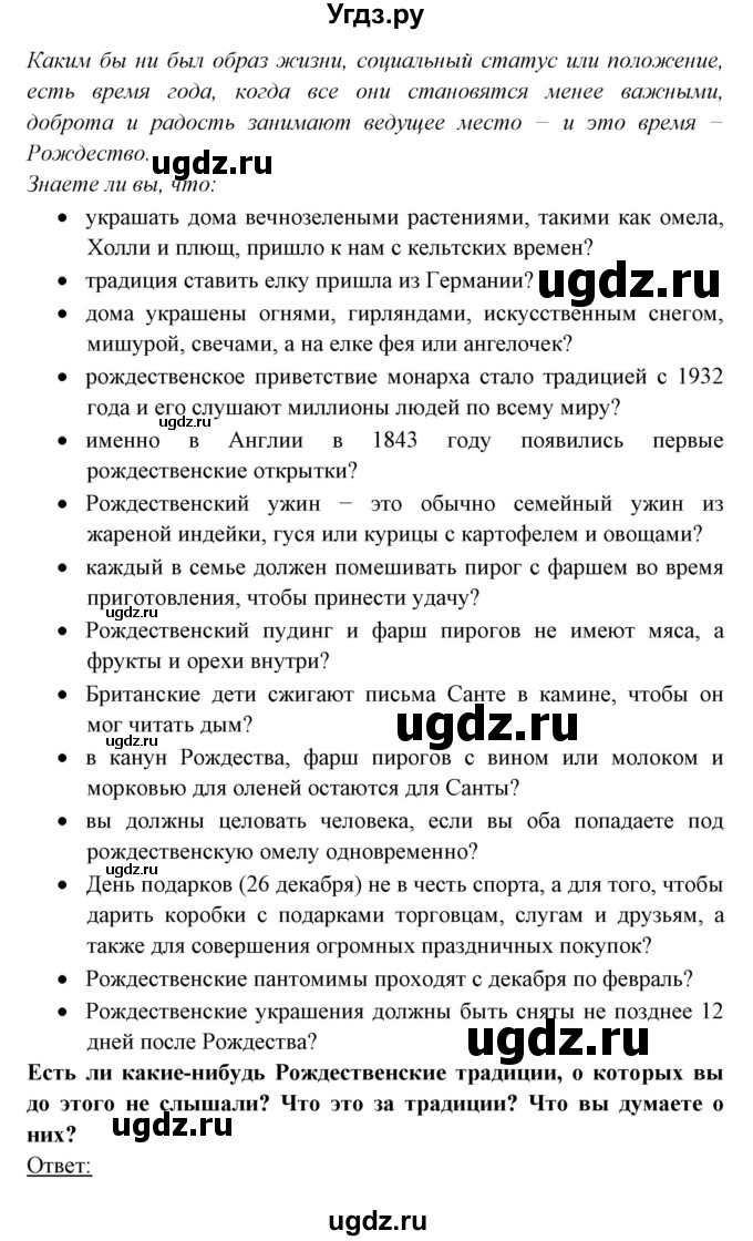 ГДЗ (Решебник) по английскому языку 8 класс Любченко О.С. / страница номер / 149(продолжение 2)