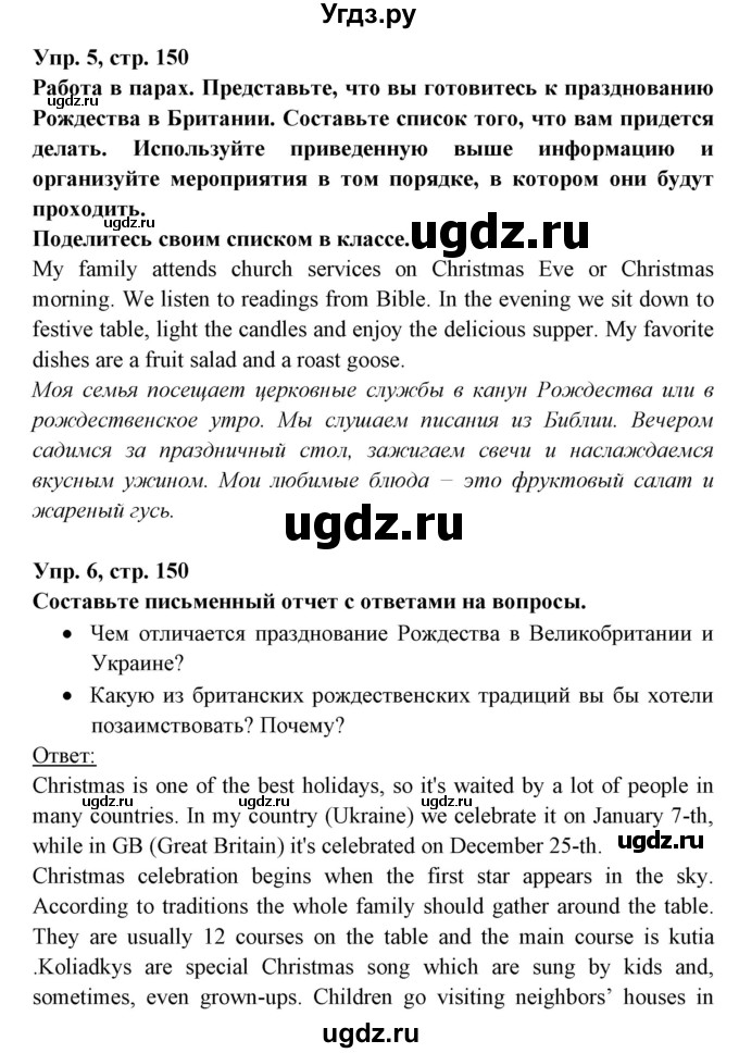 ГДЗ (Решебник) по английскому языку 8 класс Любченко О.С. / страница номер / 150