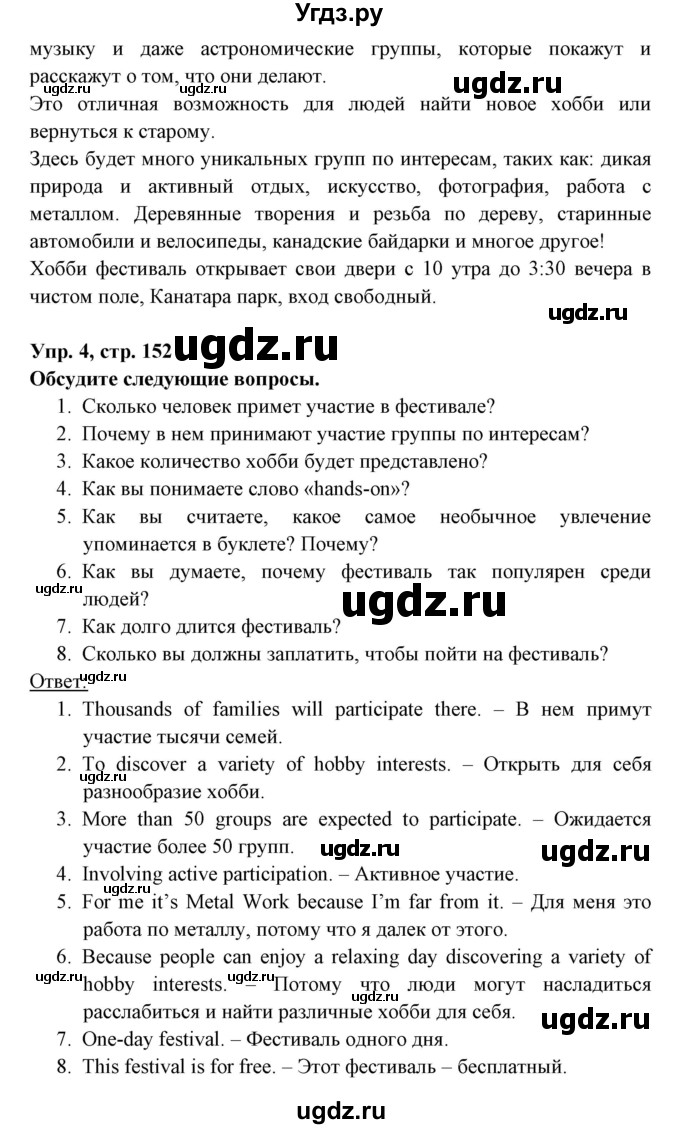 ГДЗ (Решебник) по английскому языку 8 класс Любченко О.С. / страница номер / 152(продолжение 2)