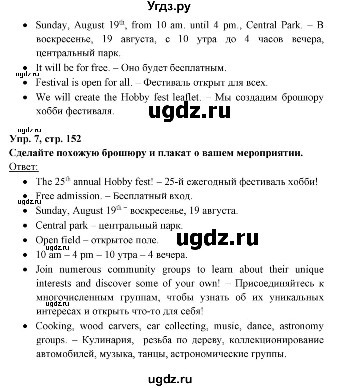 ГДЗ (Решебник) по английскому языку 8 класс Любченко О.С. / страница номер / 152(продолжение 4)