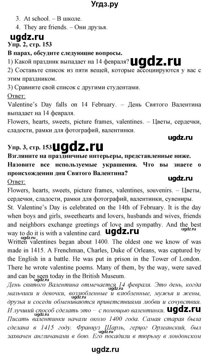 ГДЗ (Решебник) по английскому языку 8 класс Любченко О.С. / страница номер / 153(продолжение 2)