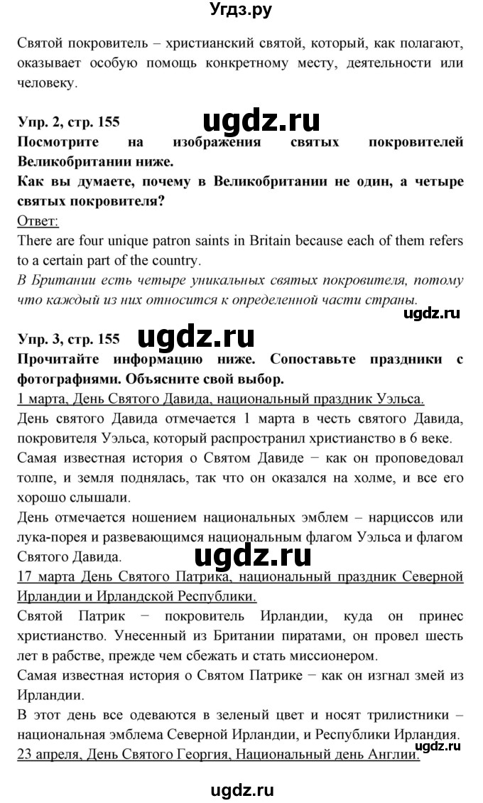 ГДЗ (Решебник) по английскому языку 8 класс Любченко О.С. / страница номер / 155-156(продолжение 2)