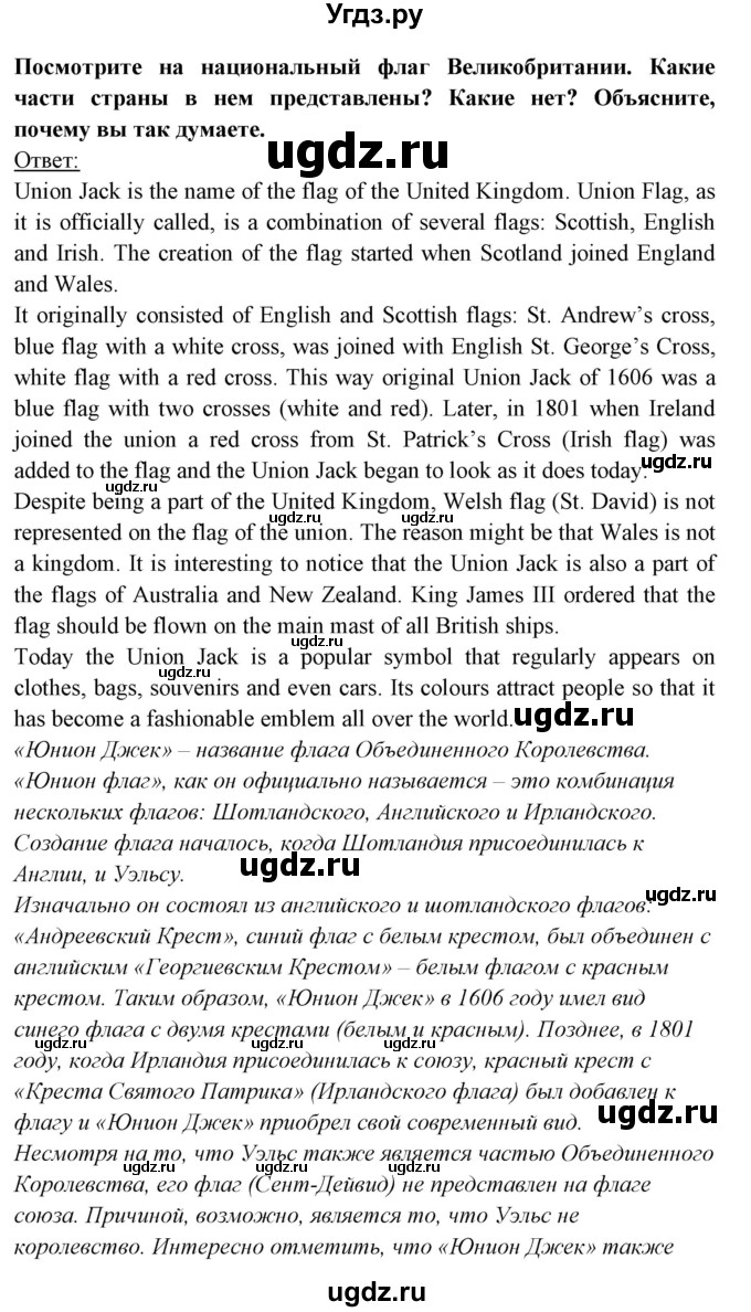 ГДЗ (Решебник) по английскому языку 8 класс Любченко О.С. / страница номер / 157(продолжение 2)