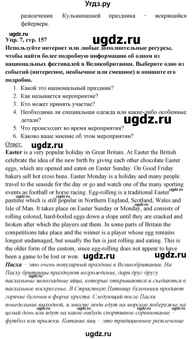 ГДЗ (Решебник) по английскому языку 8 класс Любченко О.С. / страница номер / 157(продолжение 4)
