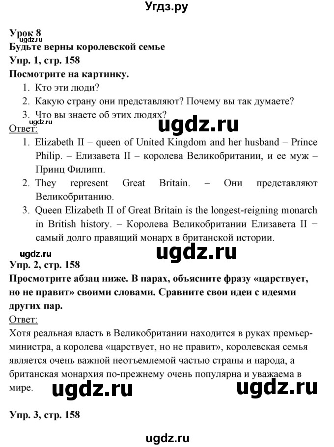 ГДЗ (Решебник) по английскому языку 8 класс Любченко О.С. / страница номер / 158