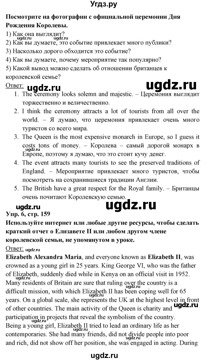 ГДЗ (Решебник) по английскому языку 8 класс Любченко О.С. / страница номер / 159(продолжение 2)