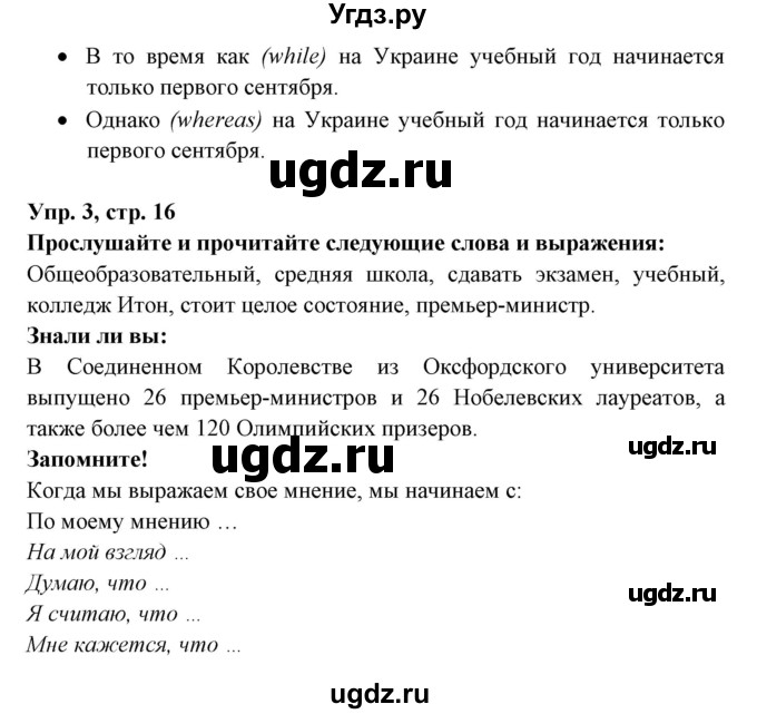 ГДЗ (Решебник) по английскому языку 8 класс Любченко О.С. / страница номер / 16(продолжение 3)