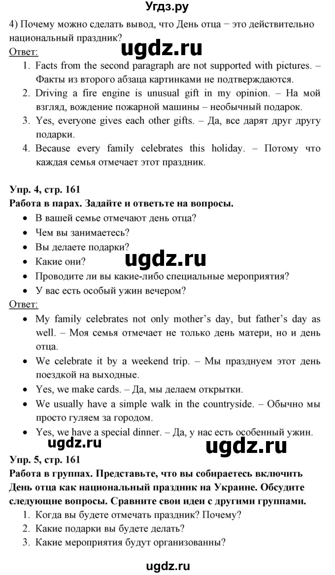 ГДЗ (Решебник) по английскому языку 8 класс Любченко О.С. / страница номер / 161(продолжение 3)