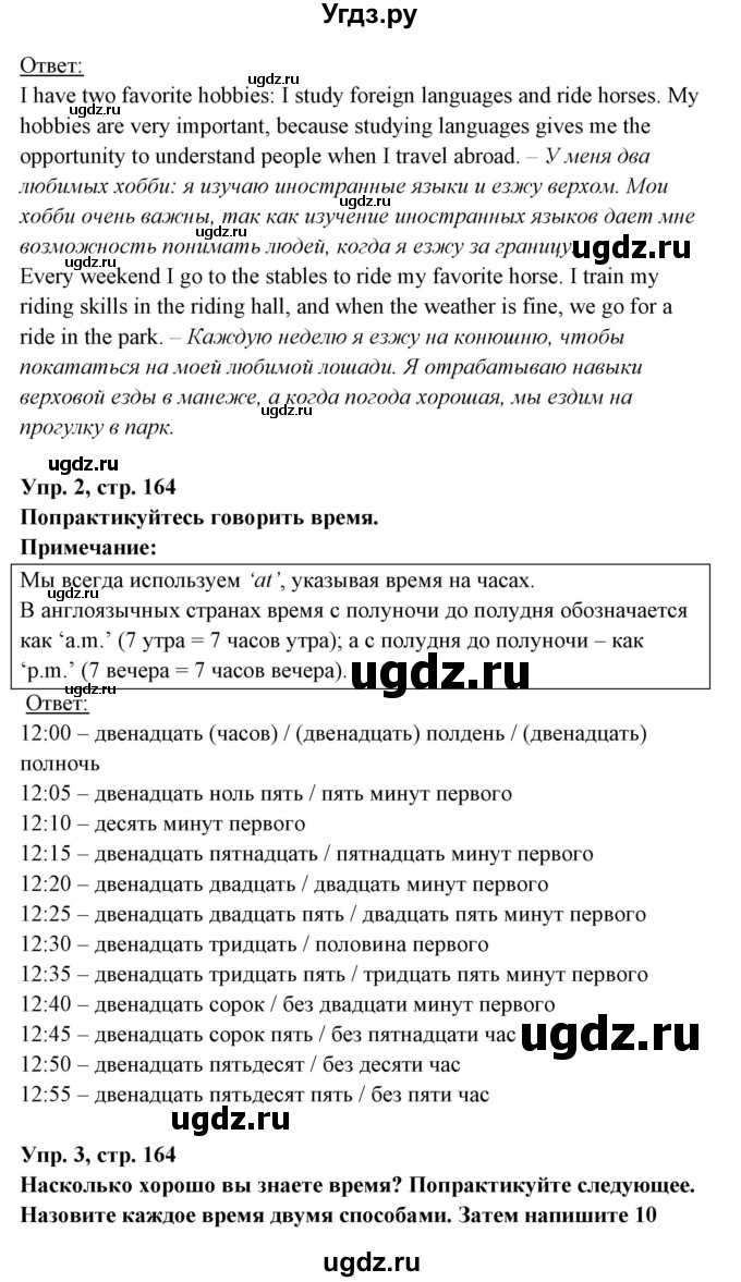 ГДЗ (Решебник) по английскому языку 8 класс Любченко О.С. / страница номер / 164(продолжение 2)