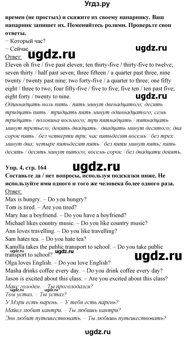 ГДЗ (Решебник) по английскому языку 8 класс Любченко О.С. / страница номер / 164(продолжение 3)
