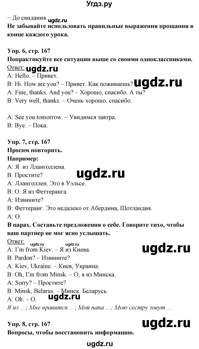 ГДЗ (Решебник) по английскому языку 8 класс Любченко О.С. / страница номер / 167(продолжение 2)