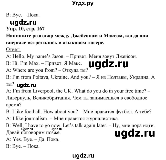 ГДЗ (Решебник) по английскому языку 8 класс Любченко О.С. / страница номер / 167(продолжение 4)