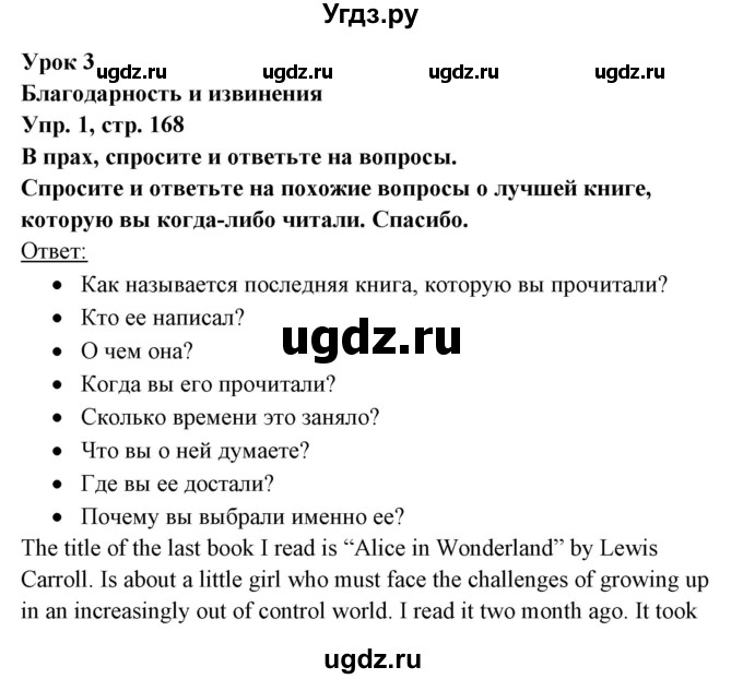 ГДЗ (Решебник) по английскому языку 8 класс Любченко О.С. / страница номер / 168