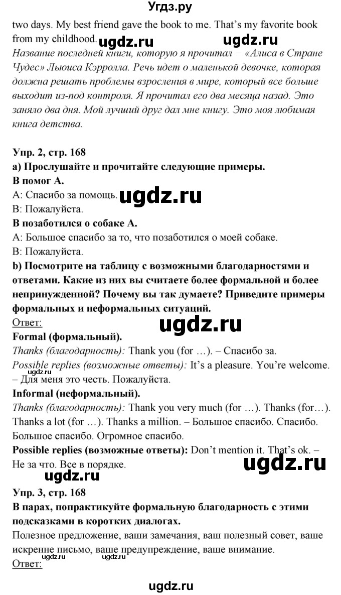 ГДЗ (Решебник) по английскому языку 8 класс Любченко О.С. / страница номер / 168(продолжение 2)