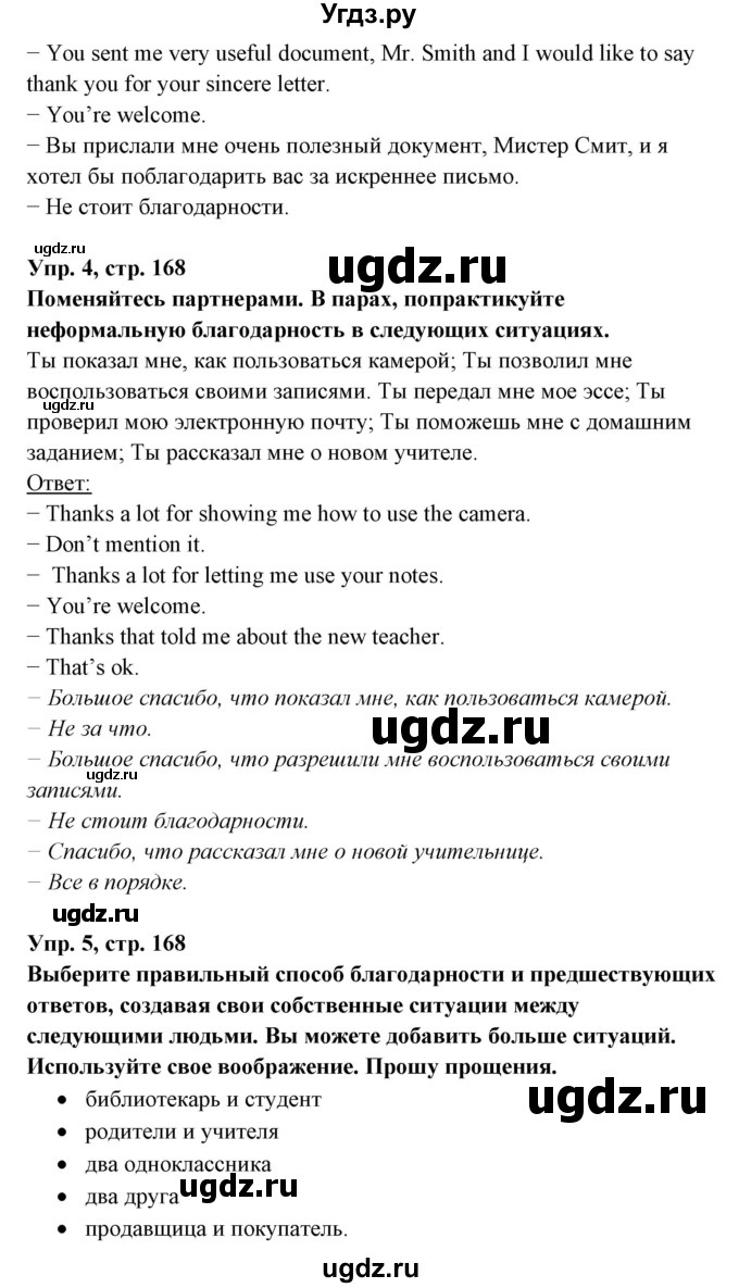 ГДЗ (Решебник) по английскому языку 8 класс Любченко О.С. / страница номер / 168(продолжение 3)