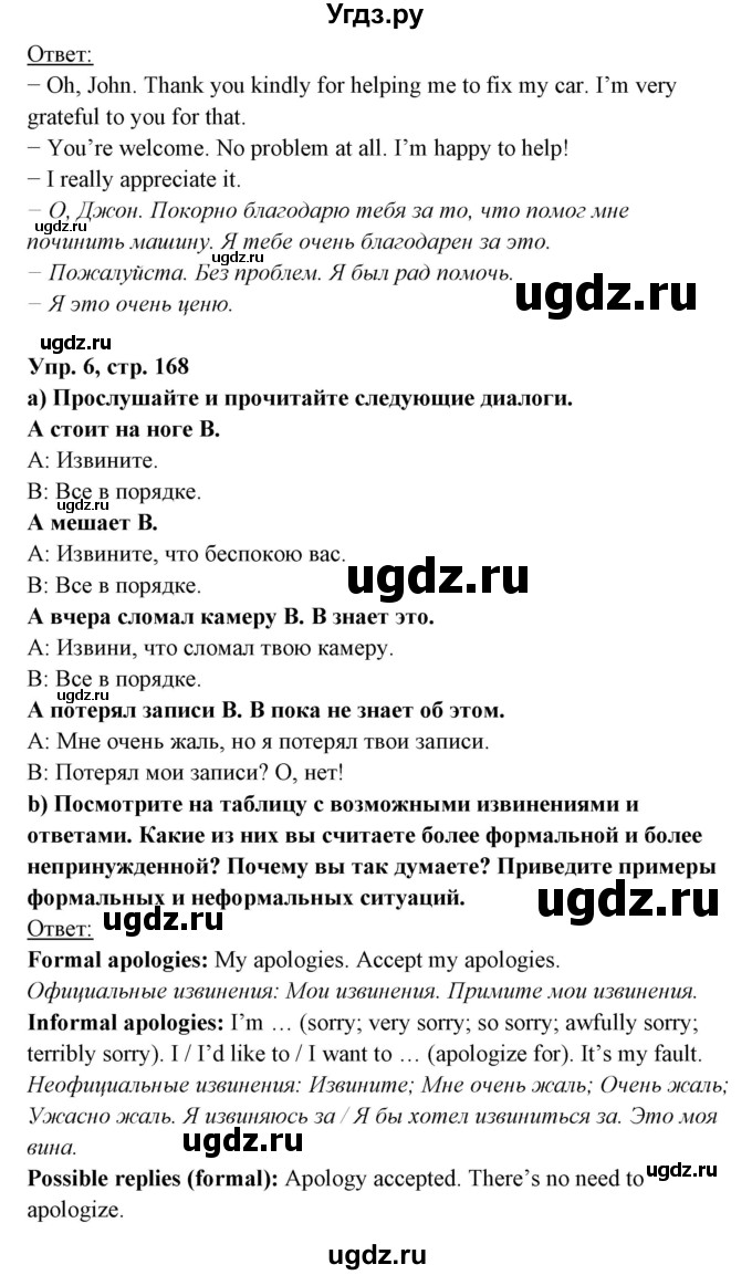 ГДЗ (Решебник) по английскому языку 8 класс Любченко О.С. / страница номер / 168(продолжение 4)