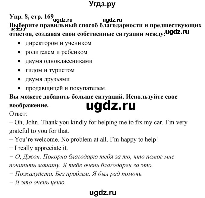 ГДЗ (Решебник) по английскому языку 8 класс Любченко О.С. / страница номер / 169(продолжение 2)