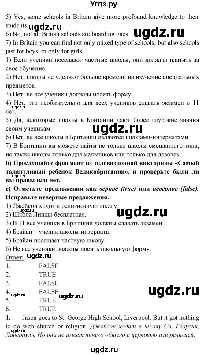 ГДЗ (Решебник) по английскому языку 8 класс Любченко О.С. / страница номер / 17(продолжение 2)