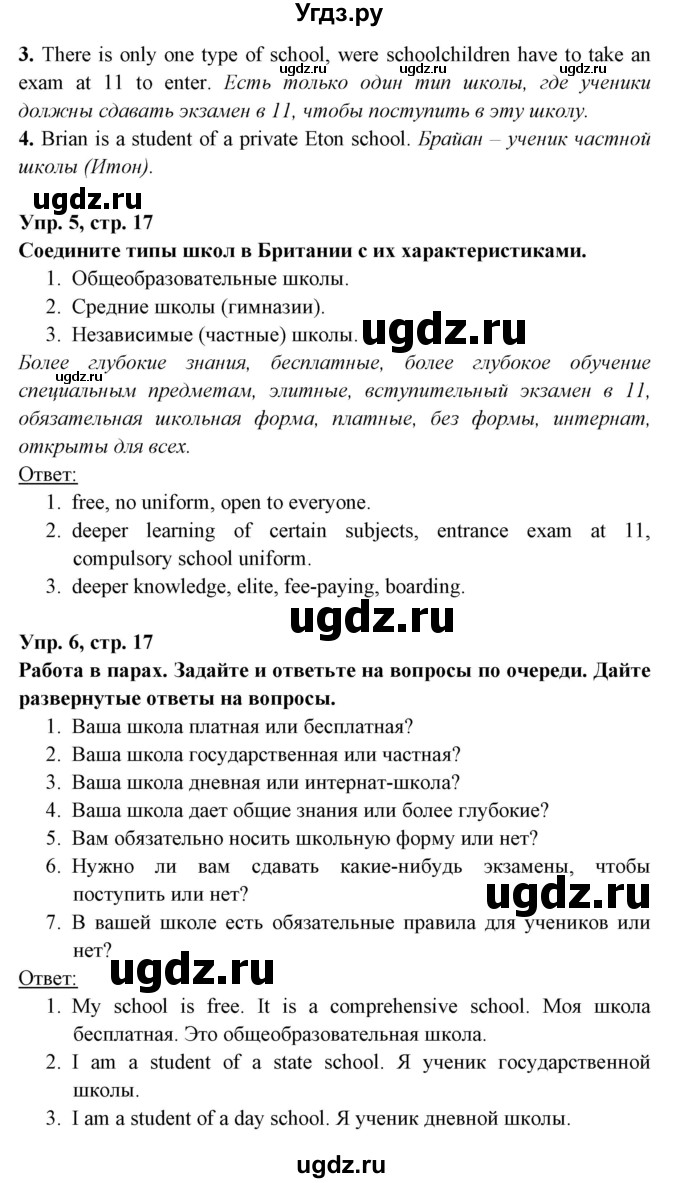 ГДЗ (Решебник) по английскому языку 8 класс Любченко О.С. / страница номер / 17(продолжение 3)