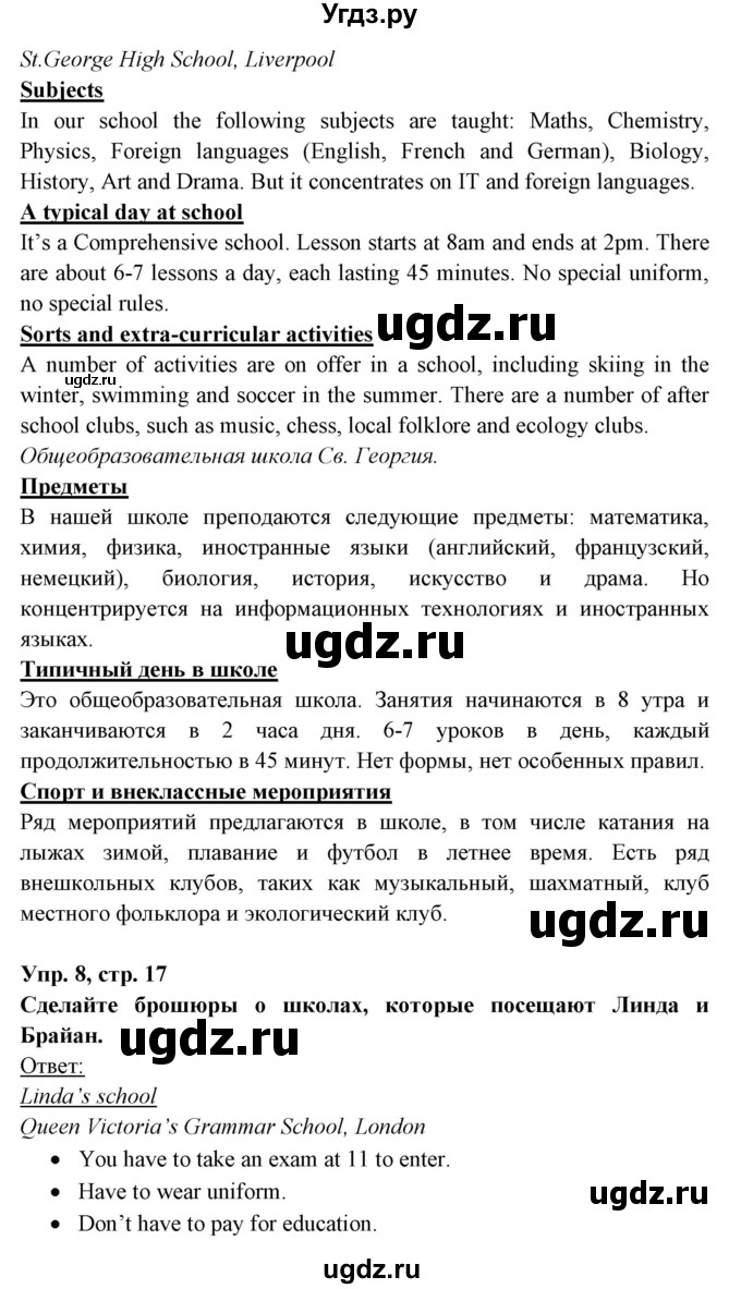 ГДЗ (Решебник) по английскому языку 8 класс Любченко О.С. / страница номер / 17(продолжение 5)