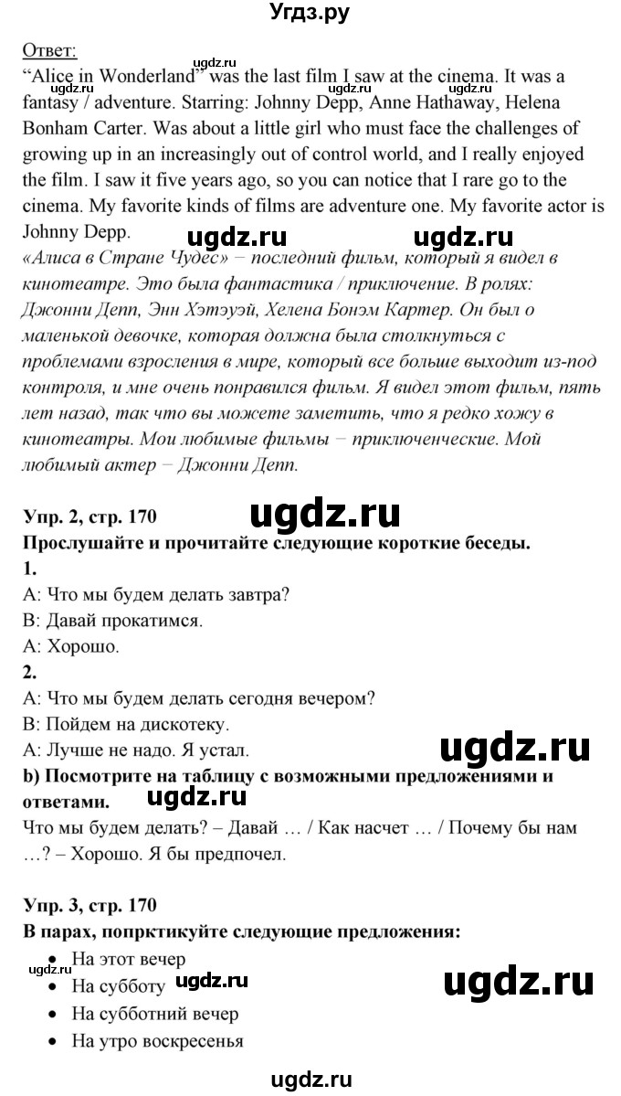 ГДЗ (Решебник) по английскому языку 8 класс Любченко О.С. / страница номер / 170(продолжение 2)