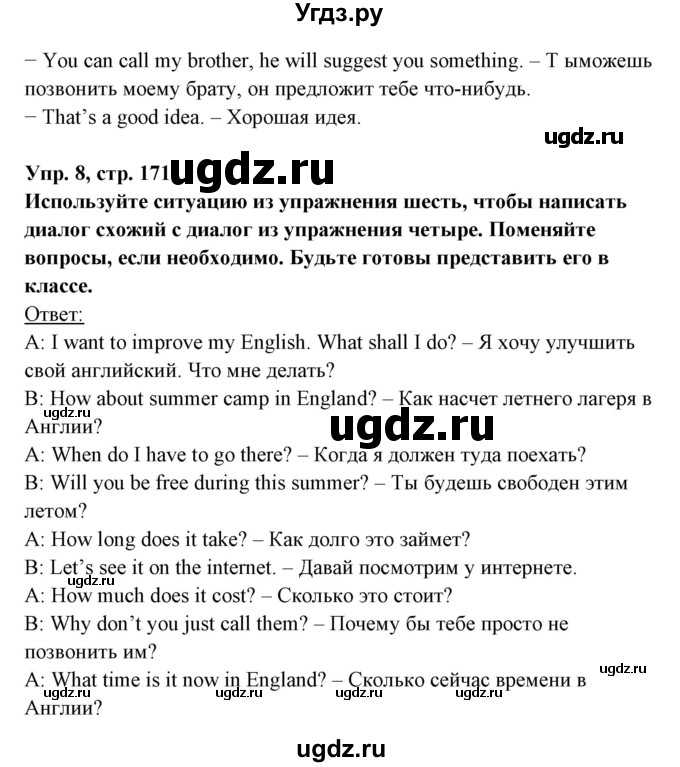 ГДЗ (Решебник) по английскому языку 8 класс Любченко О.С. / страница номер / 171(продолжение 4)